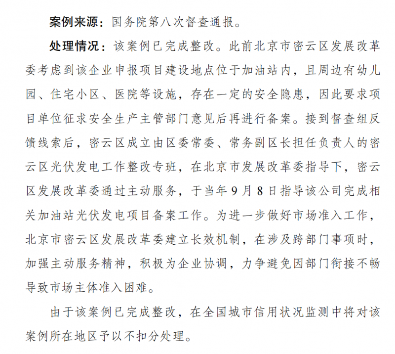 一經發現 通報批評!發改委:分布式光伏備案不得私設前置條件!