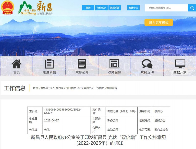 浙江新昌：大力推進工商業建筑屋頂光伏，全縣現有黨政機關、事業單位等公共建筑屋頂實現100%安裝