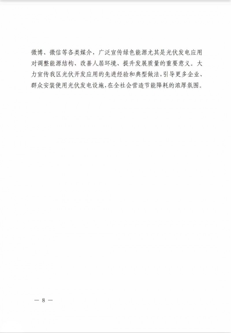 佛山南海區:力爭到2025年底,各類屋頂光伏安裝比例均達到國家試點要求