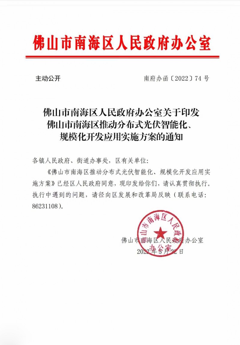 佛山南海區:力爭到2025年底,各類屋頂光伏安裝比例均達到國家試點要求