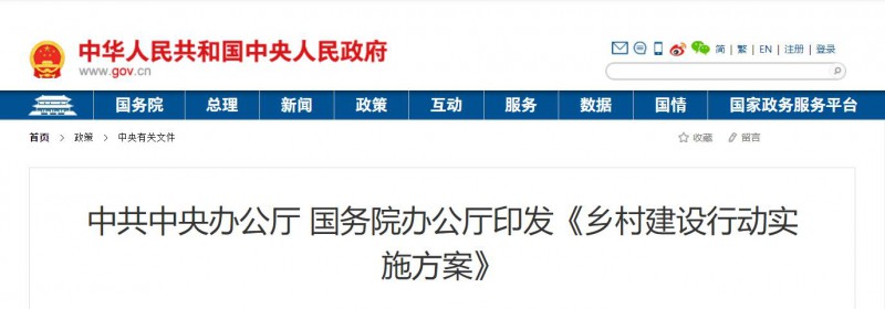 中共中央辦公廳、國務院：鞏固提升農村電力保障水平，發展太陽能、風能等清潔能源