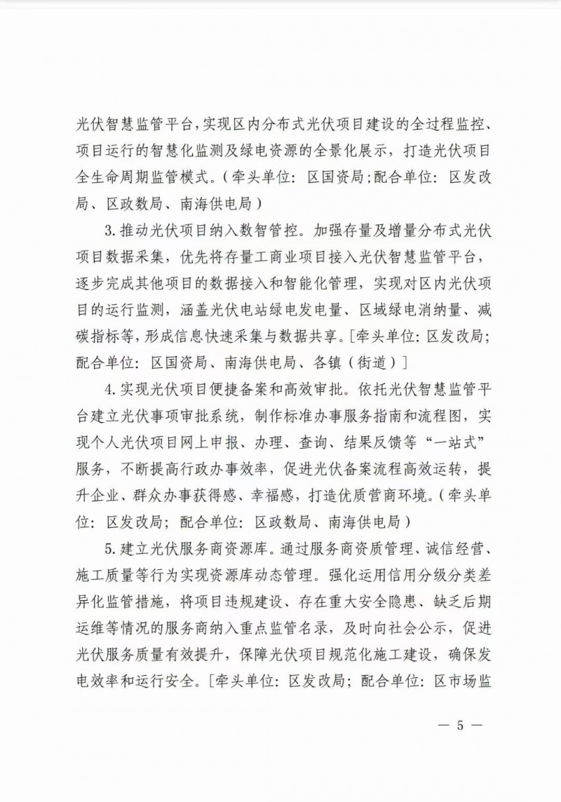 佛山南海區:力爭到2025年底,各類屋頂光伏安裝比例均達到國家試點要求