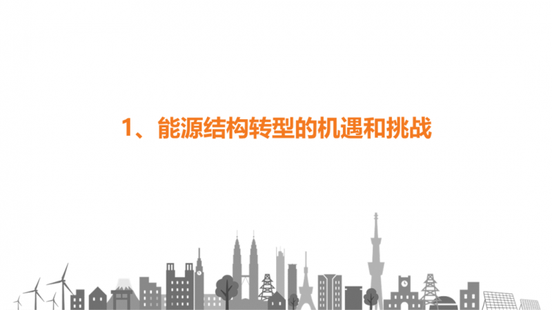 陽光電源趙為：智慧零碳解決方案助力實現雙碳目標！