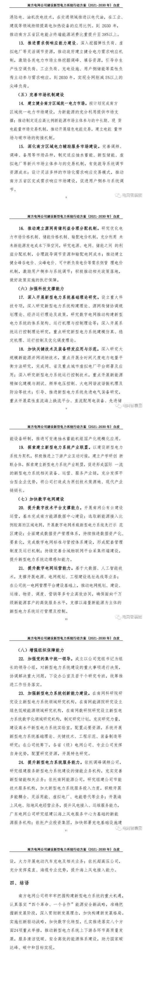 擼起袖子加油干!!2030年前建成新型電力系統!新能源裝機達到250GW
