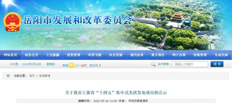 總裝機規模6415MW！湖南岳陽市公布75個集中式光伏名單