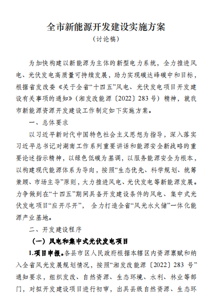 國能集團、湘投集團、運達股份優先!湖南永州下發全市新能源開發建設實施方案(討論稿)