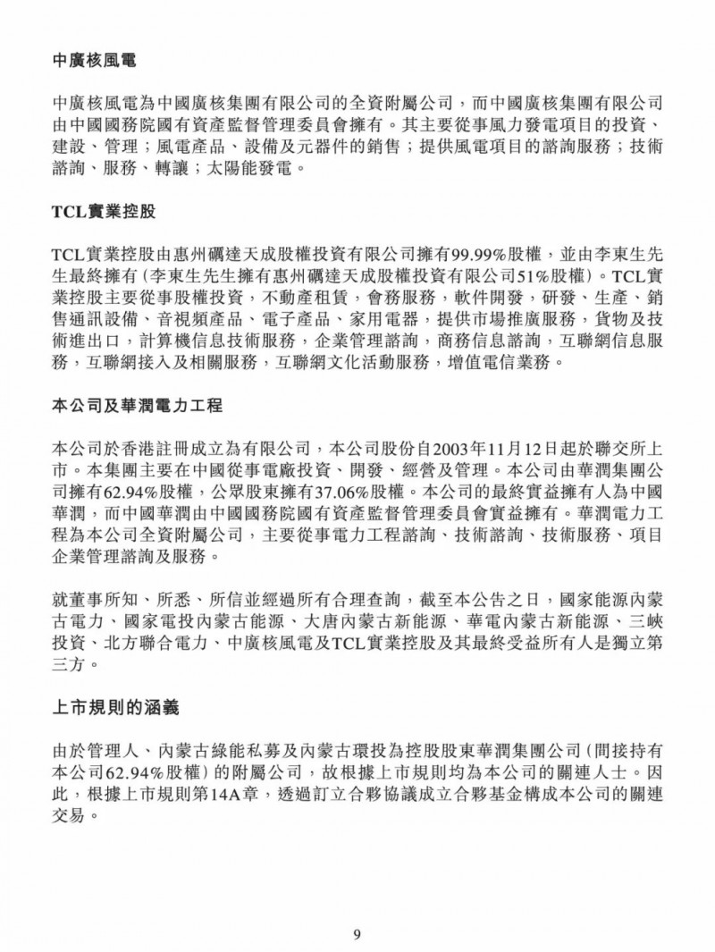 100億！五大、三小及TCL成立內(nèi)蒙古能源基金