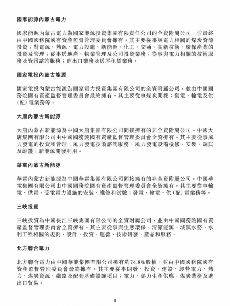 100億！五大、三小及TCL成立內(nèi)蒙古能源基金