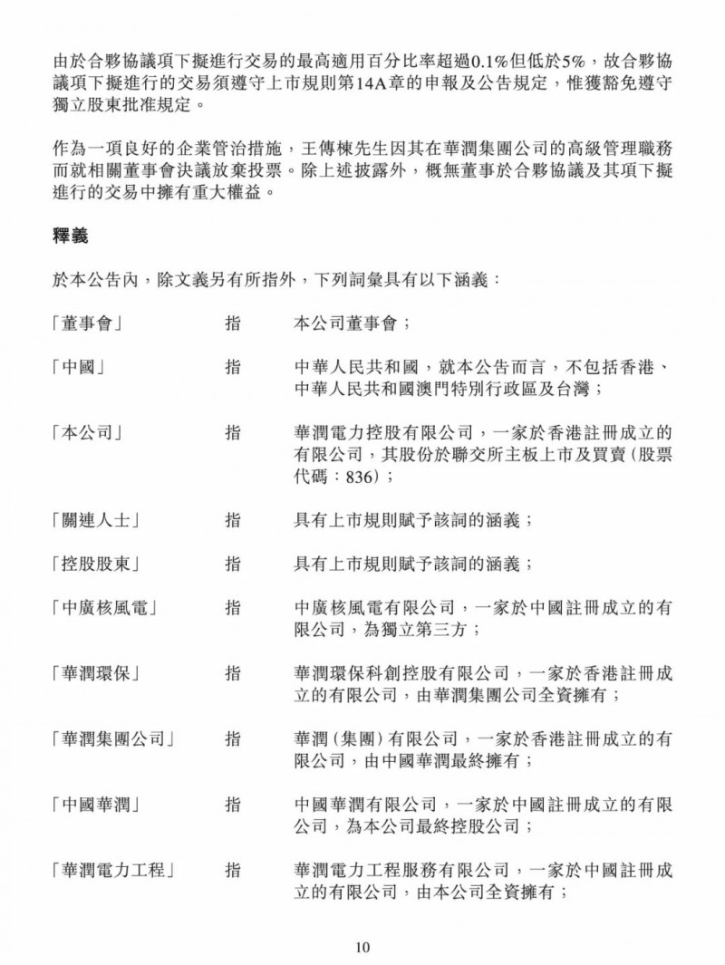 100億！五大、三小及TCL成立內(nèi)蒙古能源基金