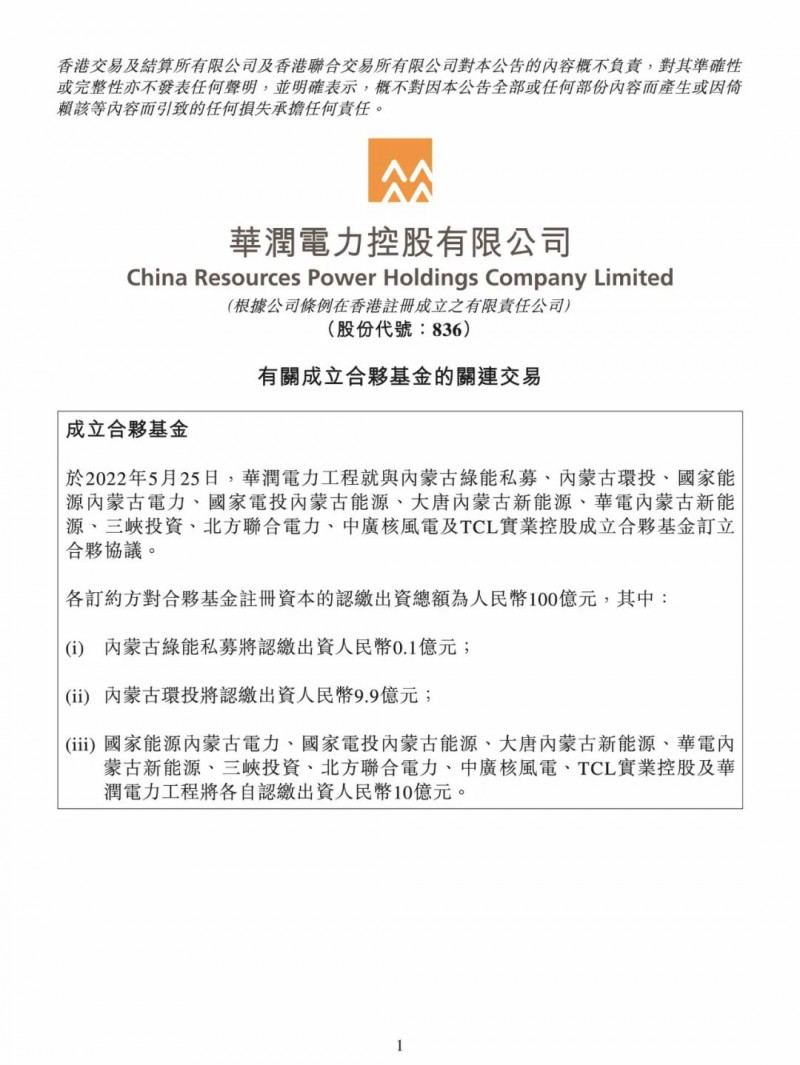 100億！五大、三小及TCL成立內(nèi)蒙古能源基金