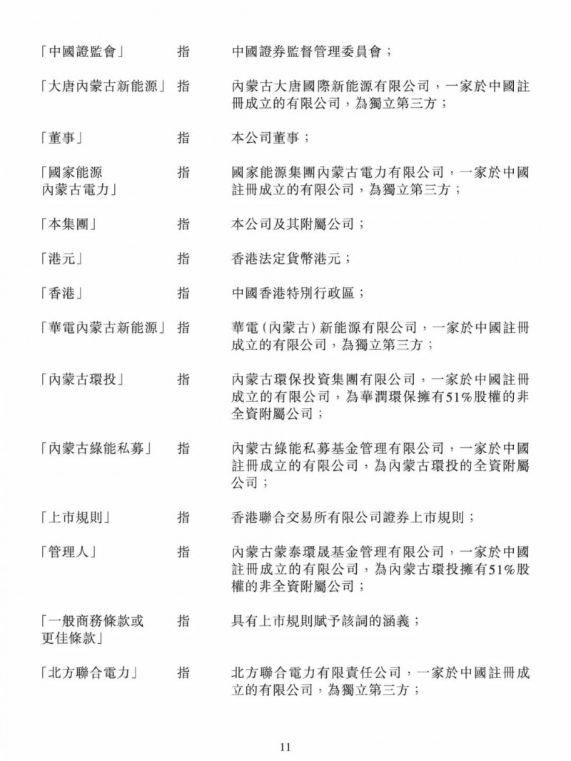 100億！五大、三小及TCL成立內(nèi)蒙古能源基金