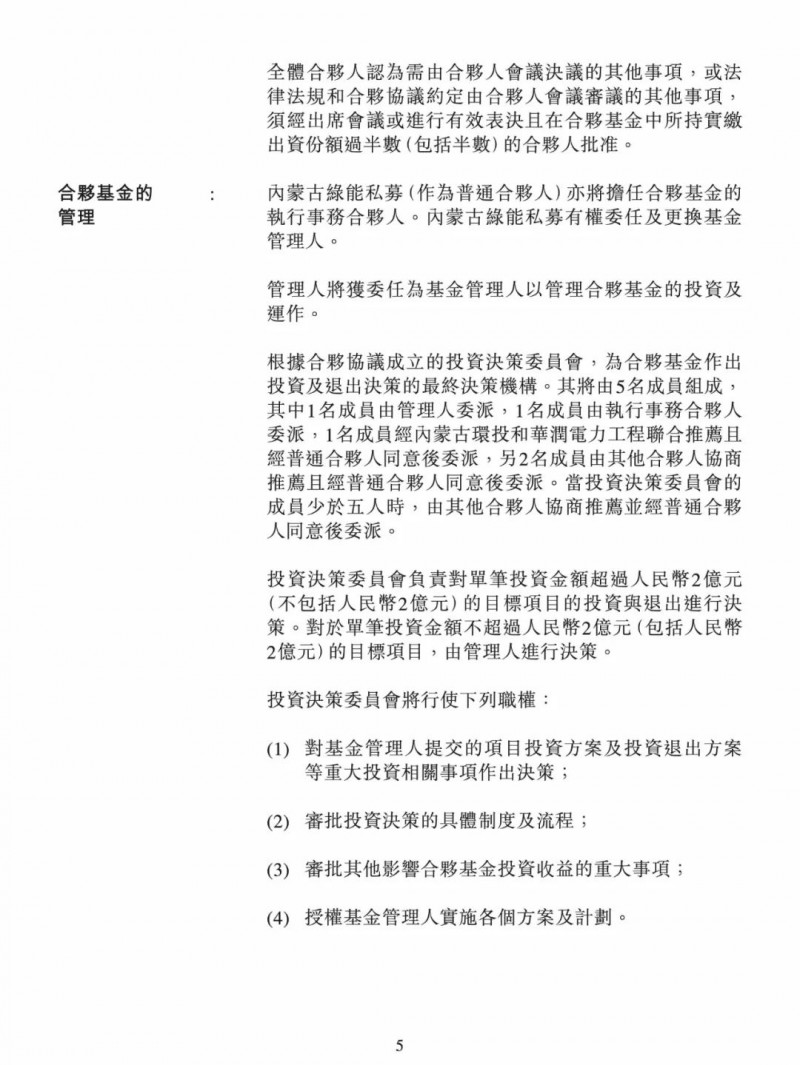 100億！五大、三小及TCL成立內(nèi)蒙古能源基金