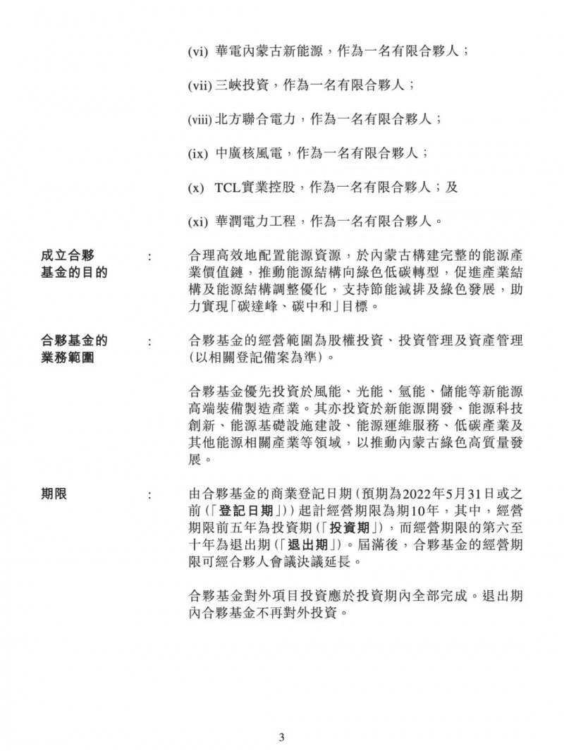 100億！五大、三小及TCL成立內(nèi)蒙古能源基金