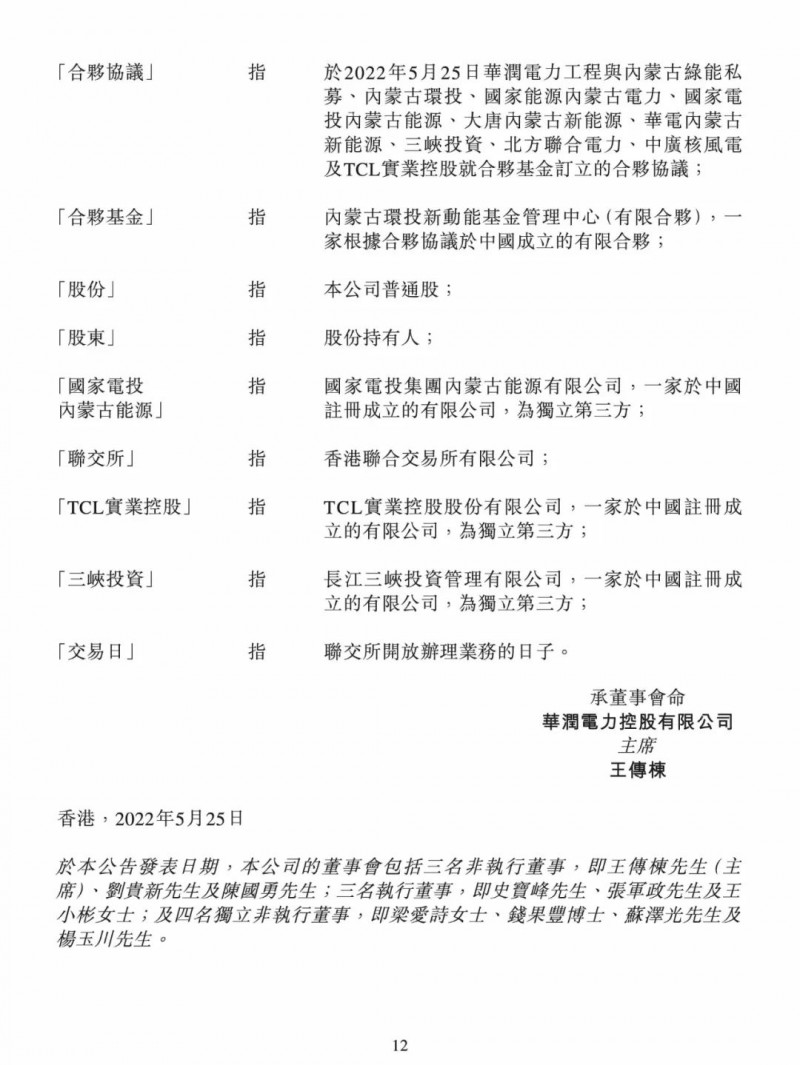 100億！五大、三小及TCL成立內(nèi)蒙古能源基金