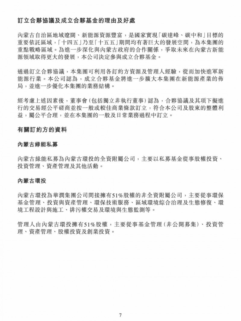 100億！五大、三小及TCL成立內(nèi)蒙古能源基金