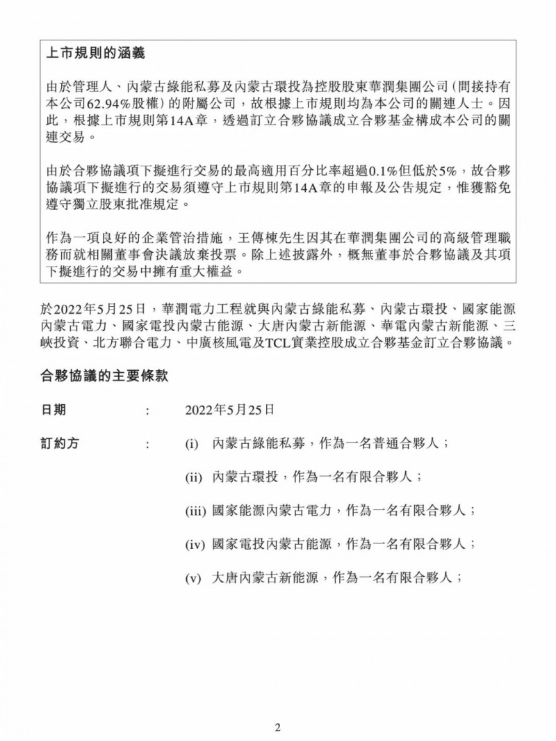 100億！五大、三小及TCL成立內(nèi)蒙古能源基金