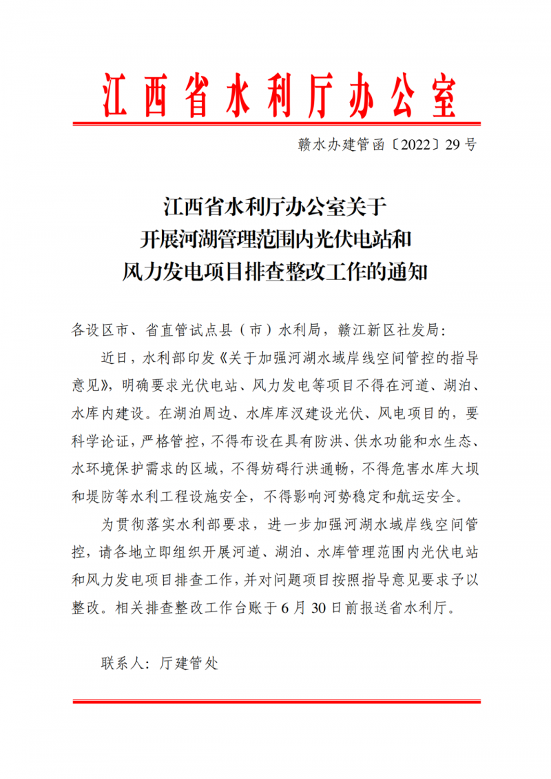 江西水利廳：在湖泊周邊、水庫庫汊建設光伏、風電項目的，要科學論證，嚴格管控！