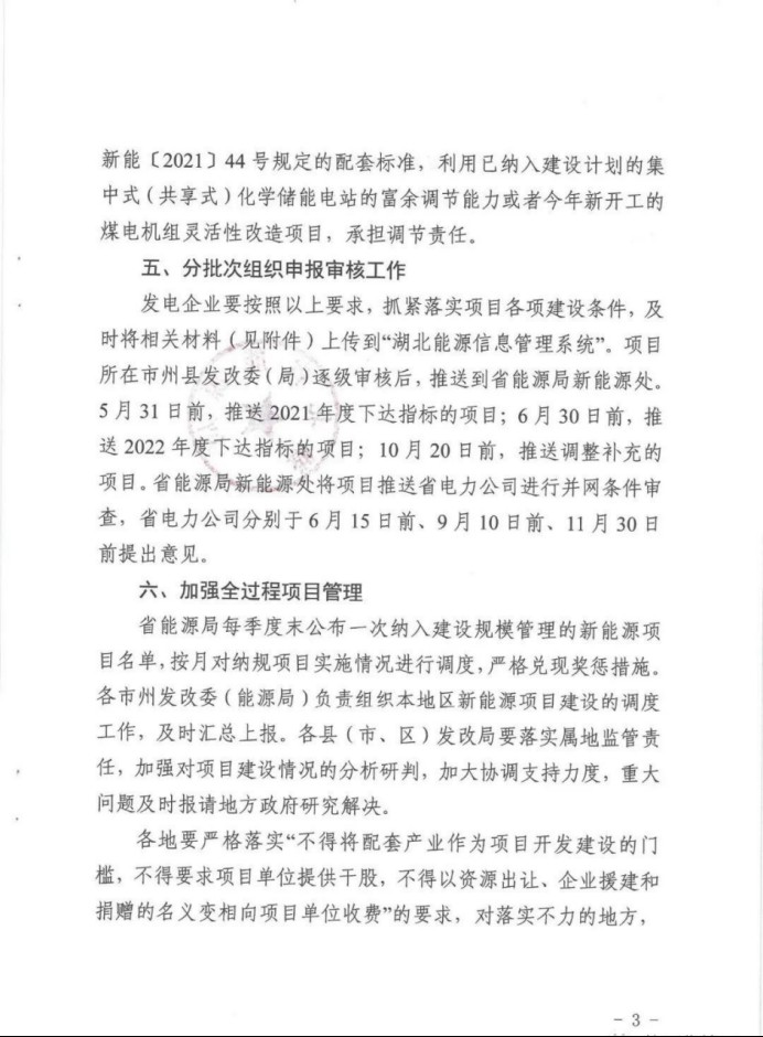 湖北：總計11.38GW，不得設配套門檻，否則暫停安排項目！