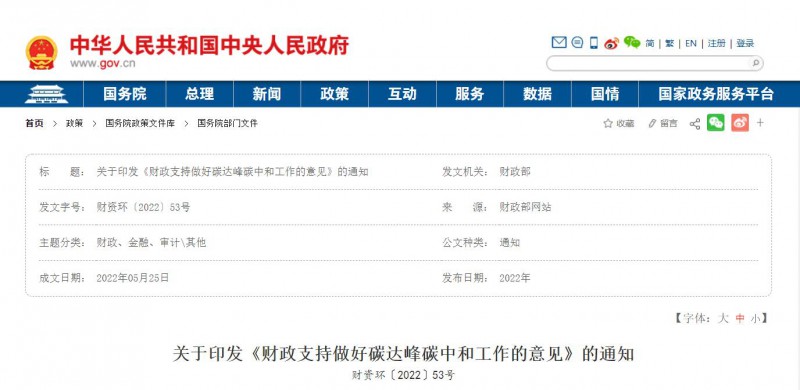 國務院：優化清潔能源支持政策 推動構建以光伏、風電等新能源為主體的新型電力系統
