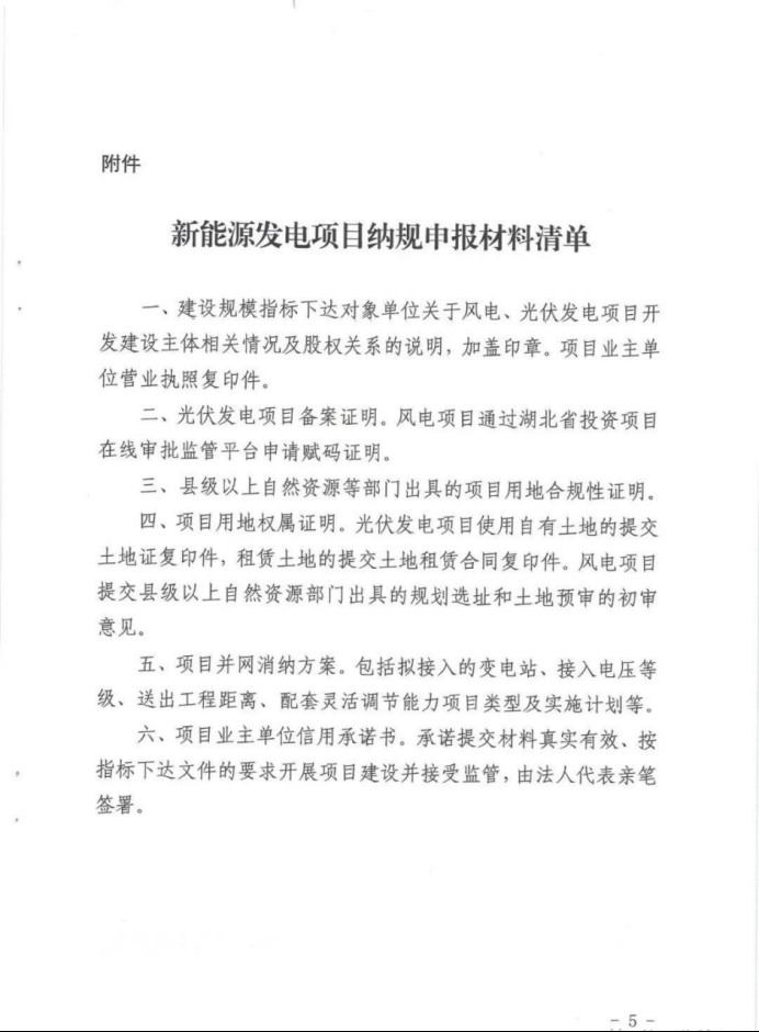 湖北：總計11.38GW，不得設配套門檻，否則暫停安排項目！