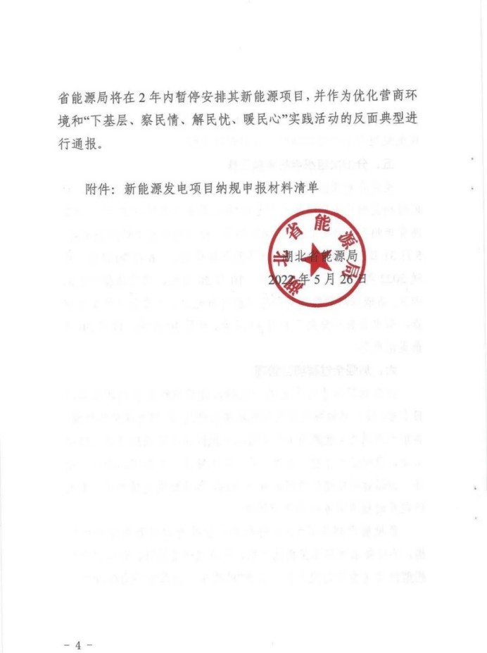 湖北：總計11.38GW，不得設配套門檻，否則暫停安排項目！