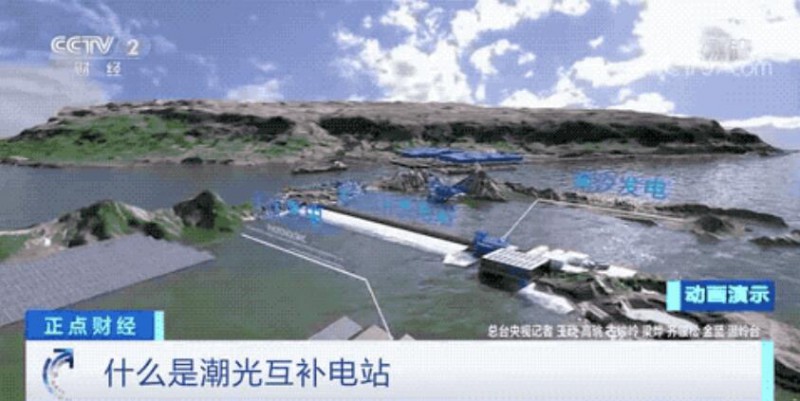 年均發電量超1億度！央視財經重點關注我國“首座”潮光互補型光伏電站