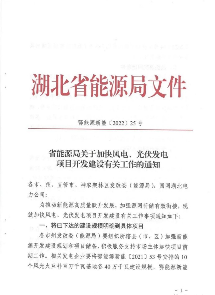 湖北：總計11.38GW，不得設配套門檻，否則暫停安排項目！