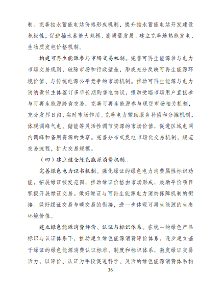 發(fā)改委、能源局等九部委聯(lián)合印發(fā)發(fā)布“十四五”可再生能源規(guī)劃!