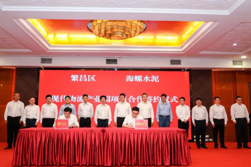 總投資約50億！海螺集團與蕪湖市簽署新能源、智能裝備等九項合作協議