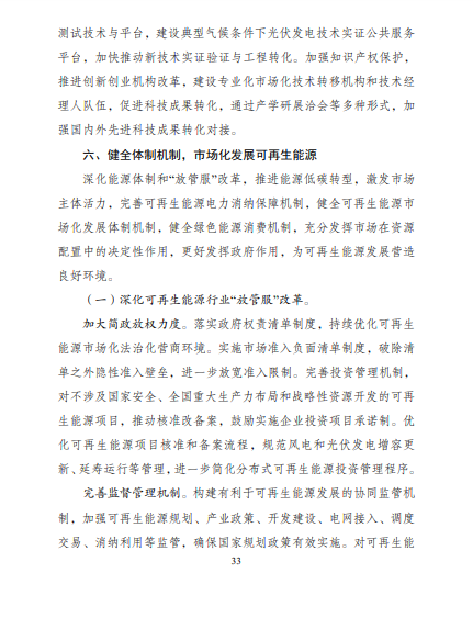 發(fā)改委、能源局等九部委聯(lián)合印發(fā)發(fā)布“十四五”可再生能源規(guī)劃!