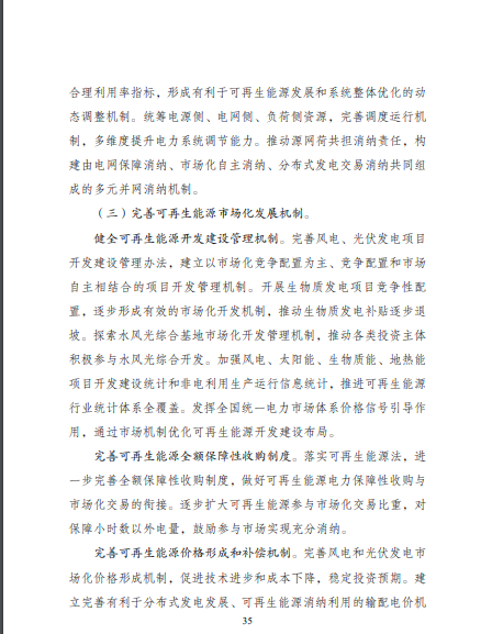 發(fā)改委、能源局等九部委聯(lián)合印發(fā)發(fā)布“十四五”可再生能源規(guī)劃!