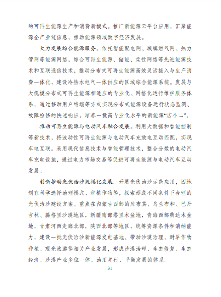 發(fā)改委、能源局等九部委聯(lián)合印發(fā)發(fā)布“十四五”可再生能源規(guī)劃!