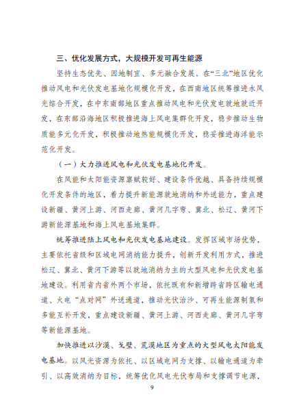 發(fā)改委、能源局等九部委聯(lián)合印發(fā)發(fā)布“十四五”可再生能源規(guī)劃!