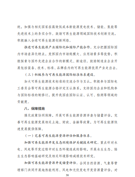 發(fā)改委、能源局等九部委聯(lián)合印發(fā)發(fā)布“十四五”可再生能源規(guī)劃!