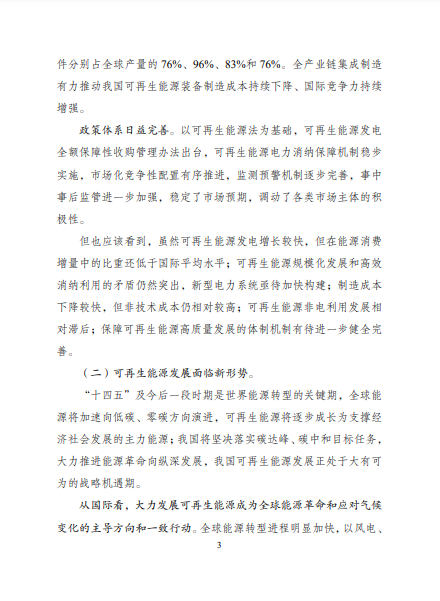 發(fā)改委、能源局等九部委聯(lián)合印發(fā)發(fā)布“十四五”可再生能源規(guī)劃!