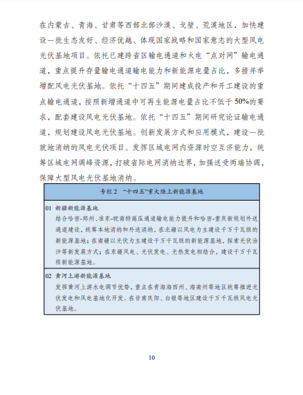 發(fā)改委、能源局等九部委聯(lián)合印發(fā)發(fā)布“十四五”可再生能源規(guī)劃!