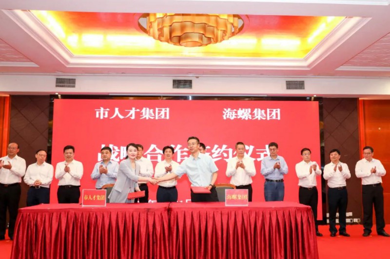 總投資約50億！海螺集團與蕪湖市簽署新能源、智能裝備等九項合作協議