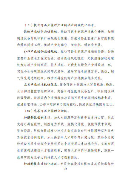 發(fā)改委、能源局等九部委聯(lián)合印發(fā)發(fā)布“十四五”可再生能源規(guī)劃!