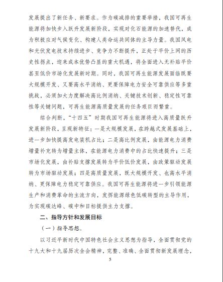 發(fā)改委、能源局等九部委聯(lián)合印發(fā)發(fā)布“十四五”可再生能源規(guī)劃!