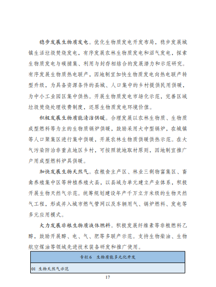 發(fā)改委、能源局等九部委聯(lián)合印發(fā)發(fā)布“十四五”可再生能源規(guī)劃!
