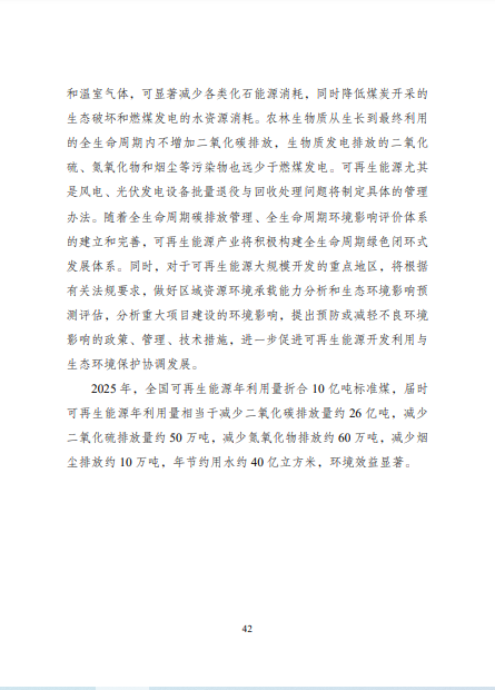 發(fā)改委、能源局等九部委聯(lián)合印發(fā)發(fā)布“十四五”可再生能源規(guī)劃!