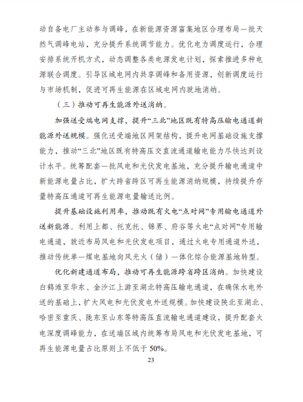 發(fā)改委、能源局等九部委聯(lián)合印發(fā)發(fā)布“十四五”可再生能源規(guī)劃!