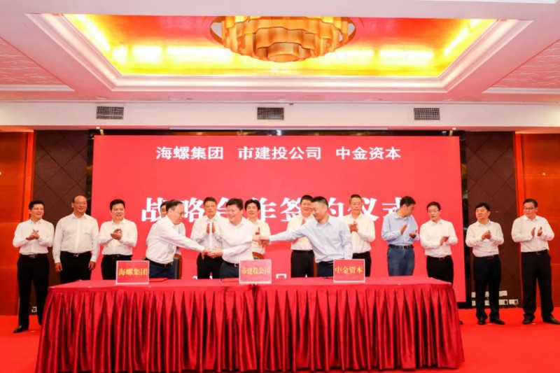 總投資約50億！海螺集團與蕪湖市簽署新能源、智能裝備等九項合作協議