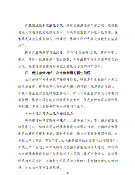 發(fā)改委、能源局等九部委聯(lián)合印發(fā)發(fā)布“十四五”可再生能源規(guī)劃!