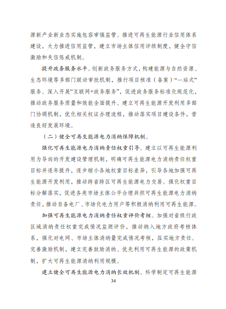 發(fā)改委、能源局等九部委聯(lián)合印發(fā)發(fā)布“十四五”可再生能源規(guī)劃!