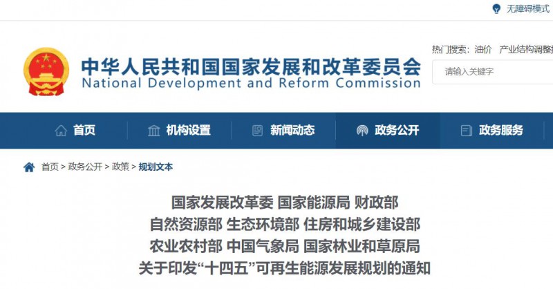 發改委、能源局等九部委聯合印發“十四五”可再生能源規劃！