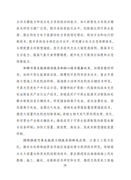發(fā)改委、能源局等九部委聯(lián)合印發(fā)發(fā)布“十四五”可再生能源規(guī)劃!