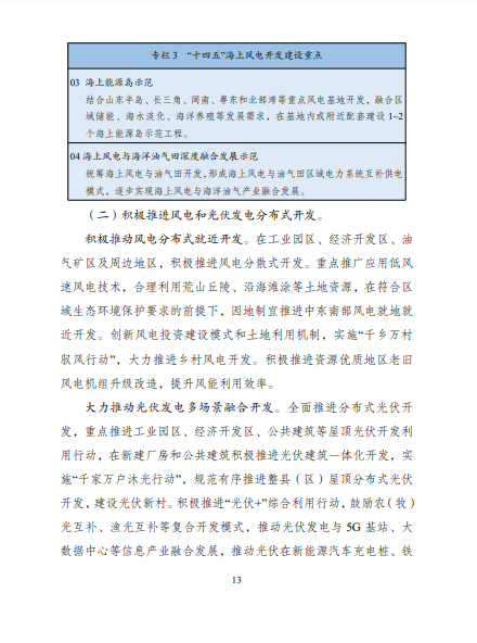發(fā)改委、能源局等九部委聯(lián)合印發(fā)發(fā)布“十四五”可再生能源規(guī)劃!