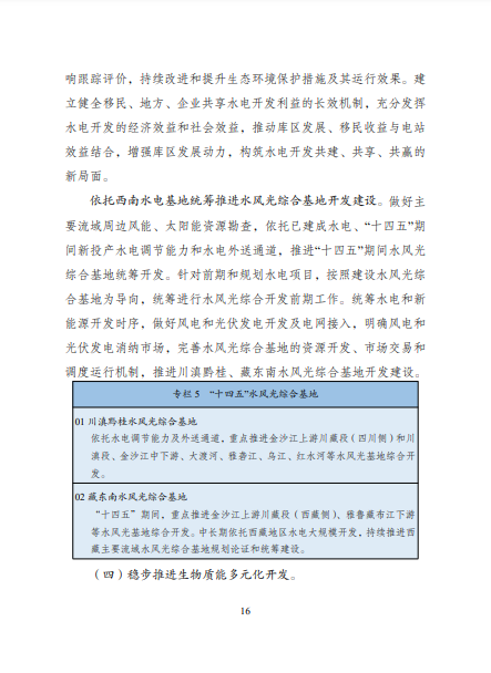 發(fā)改委、能源局等九部委聯(lián)合印發(fā)發(fā)布“十四五”可再生能源規(guī)劃!