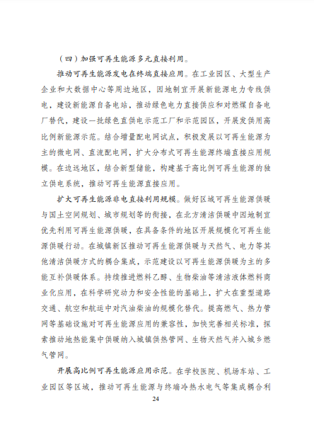 發(fā)改委、能源局等九部委聯(lián)合印發(fā)發(fā)布“十四五”可再生能源規(guī)劃!
